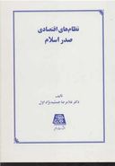 کتاب نظام‌های اقتصادی صدر اسلام