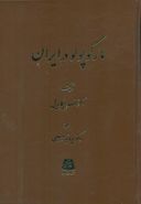 کتاب مارکوپولو در ایران