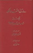 رساله فی اعتقاد الحکماء (متن عربی و ترجمه فارسی و فرانسوی)