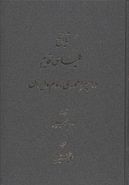 تاریخ کلیسای قدیم در امپراطوری روم و ایران