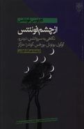 طرح جلد کتاب از چشم فوئنتس کتاب از چشم فوئنتس
