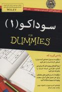 سوداکو ۱=for Dummies