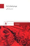 کتاب بی‌سرزمین‌تر از باد همراه با دو نمایش‌نامهٔ ایران - اژدها چهرک