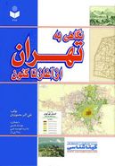 کتاب نگاهی به تهران از آغاز تا کنون