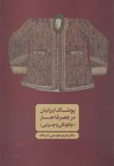 کتاب پوشاک ایرانیان در عصر قاجار (چگونگی و چرایی)