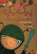 کتاب پیک نیک در میدان جنگ: نمایشنامه برای کودکان و اجرا در مدرسه