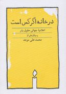 کتاب در خانه اگر کس است