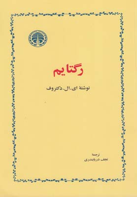 طرح جلد کتاب رگتایم کتاب رگتایم