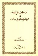 ادبیات فرانسه در قرون وسطی و رنسانس