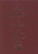 دیوان اشعار ناصر خسرو قبادیانی