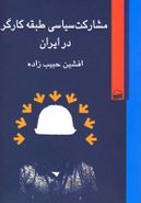کتاب مشارکت سیاسی طبقه کارگر در ایران