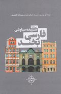 کتاب فارسی بخند