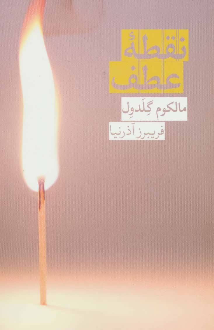نقطه عطف