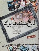 کتاب سینمای ایران ۱۳۰۸ - ۱۳۸۰