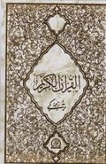 کتاب القرآن الکریم با ترجمه ترکی