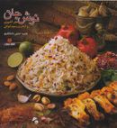 کتاب نوش جان: هنر آشپزی و آداب و رسوم ایرانی