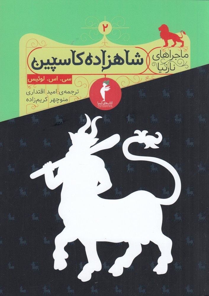 شاهزاده کاسپین