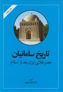 تاریخ سامانیان (عصر طلایی ایران بعد از اسلام)