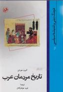 کتاب تاریخ مردمان عرب