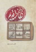 کتاب فرهنگ جدید انگلیسی - فارسی
