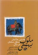 کتاب ملوک بهمنی