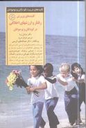 کتاب کلیدهای پرورش رفتار و ارزشهای اخلاقی در کودکان و نوجوانان