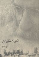 کتاب بافتهای روستایی ایران