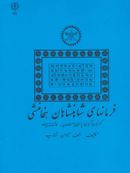 فرمانهای شاهنشاهان هخامنشی