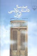 کتاب صد سال داستان‌نویسی ایران (۴جلدی)