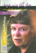 کتاب مارگارت مید: آشتی‌دهنده فرهنگهای جهان