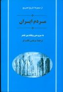 کتاب مردم ایران: دفتر دوم