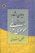 دیوان اشعار میرعبدالفتاح موسوی مراغی