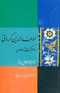 اوحدالدین کرمانی و حرکت اوحدیه