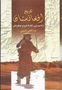 تاریخ افغانستان: از قدیم‌ترین ایام تا خروج چنگیز و حدود ۶۰۰ هجری