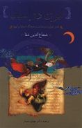 کتاب ایران در اسپانیای مسلمان
