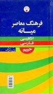 فرهنگ معاصر میانه: انگلیسی - فارسی