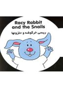 کتاب ریسی خرگوشه و حلزونها
