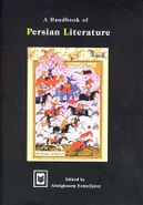 کتاب متون تخصصی انگلیسی برای ادبیات فارسی