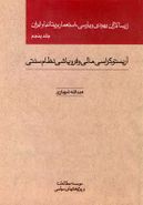 کتاب زرسالاران یهودی و پارسی استعمار بریتانیا و ایران