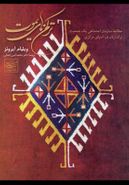 کتاب ترکمن‌های یموت
