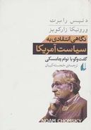 نگاهی انتقادی به سیاست آمریکا گفت‌وگو با نوام چامسکی