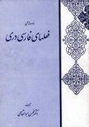 کتاب ماده‌های فعلهای فارسی دری