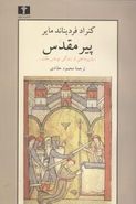 پیر مقدس: رمان تاریخی (بازپرداختی از زندگی توماس بکت)