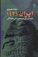 کتاب ایران ۱۴۲۷