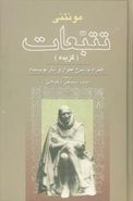 تتبعات (گزیده): همراه با شرح احوال و آثار نویسنده