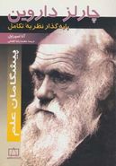 کتاب چارلز داروین پایه‌گذار نظریه تکامل