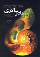 مادرسالاری