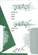 کتاب برگزیده شعر فارسی