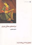 کتاب ترانه‌های محلی ایران