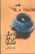 تو می‌گی من اونو کشتم؟